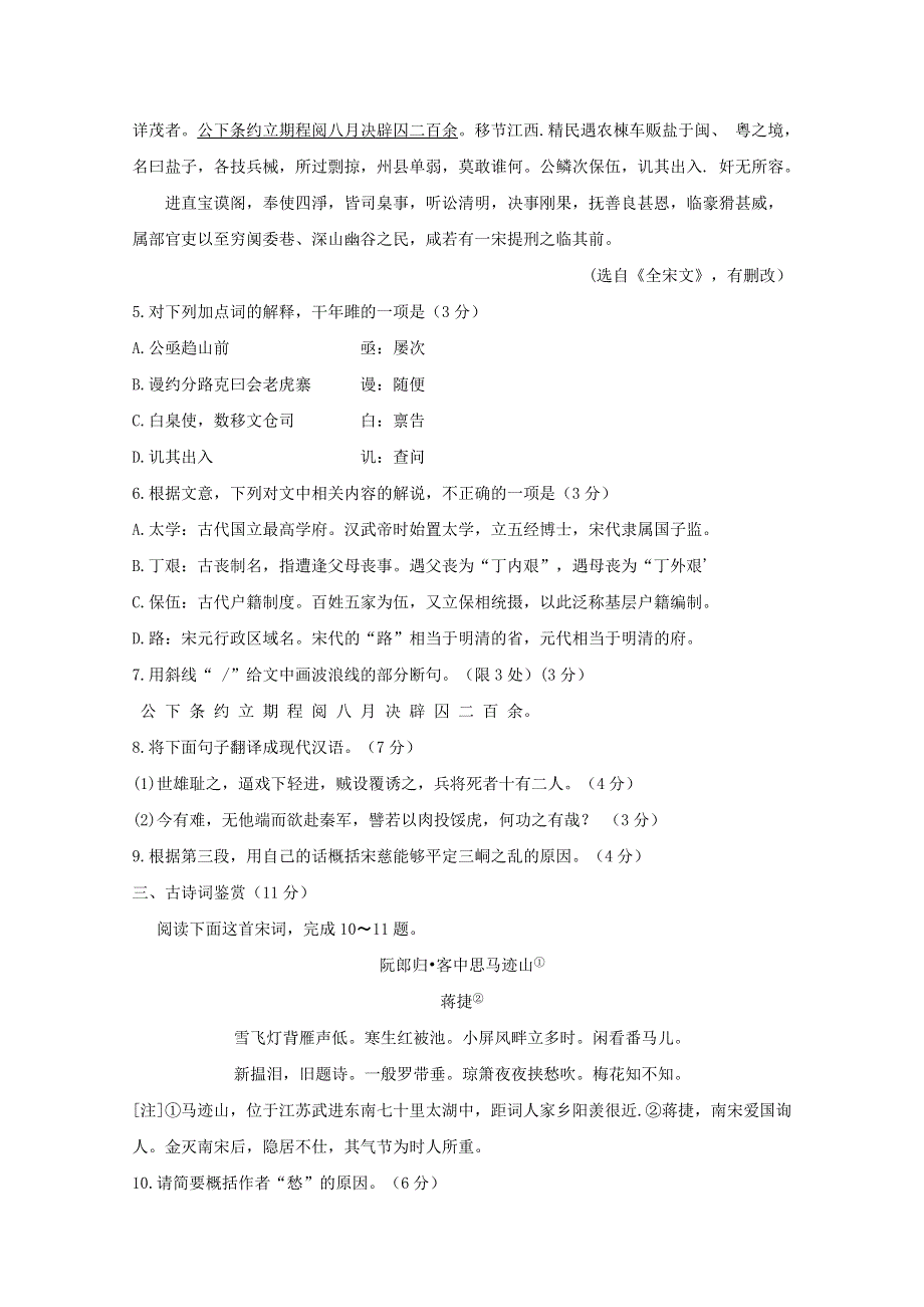 《发布》江苏省宿迁市2018-2019学年高二上学期期末考试 语文 WORD版含答案BYFENG.doc_第3页