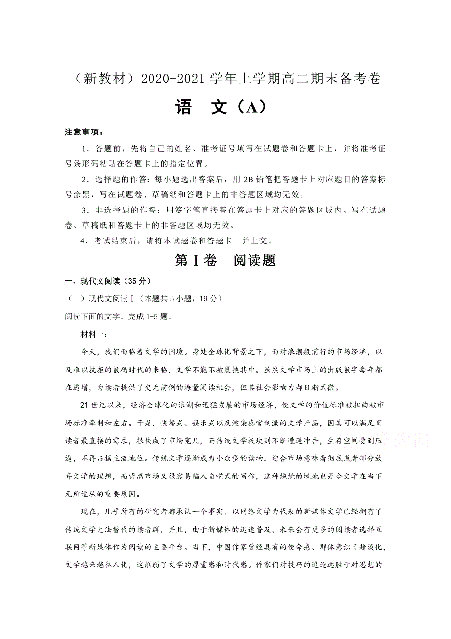 山东省寿光市圣都中学2020-2021学年高二上学期期末备考卷（A）语文试卷 WORD版含答案.doc_第1页