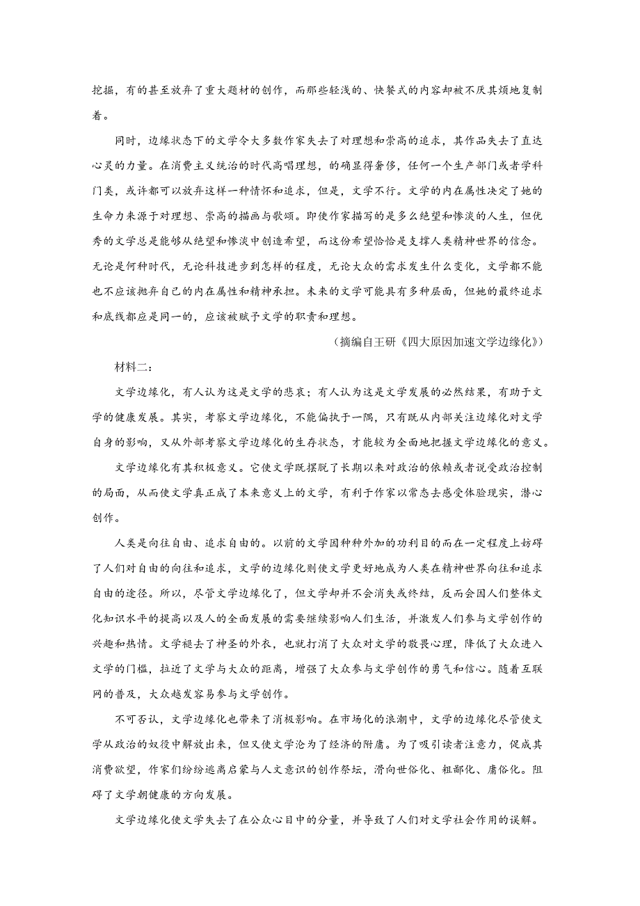 山东省寿光市圣都中学2020-2021学年高二上学期期末备考卷（A）语文试卷 WORD版含答案.doc_第2页