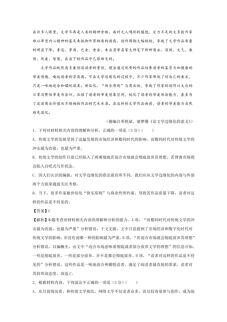 山东省寿光市圣都中学2020-2021学年高二上学期期末备考卷（A）语文试卷 WORD版含答案.doc_第3页