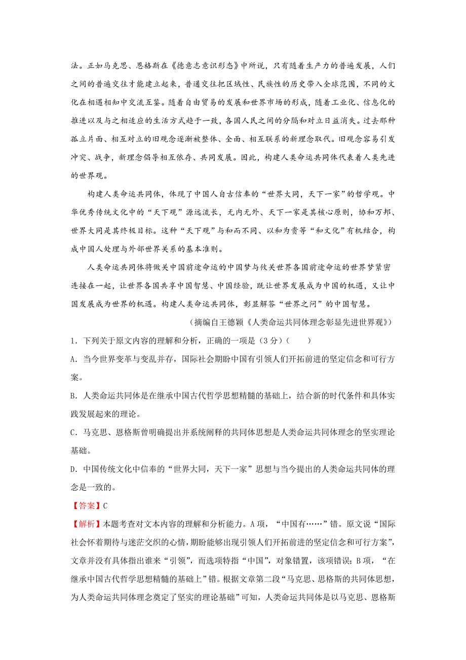 山东省寿光市圣都中学2020-2021学年高一期末备考卷（B）语文试卷 WORD版含答案.doc_第2页