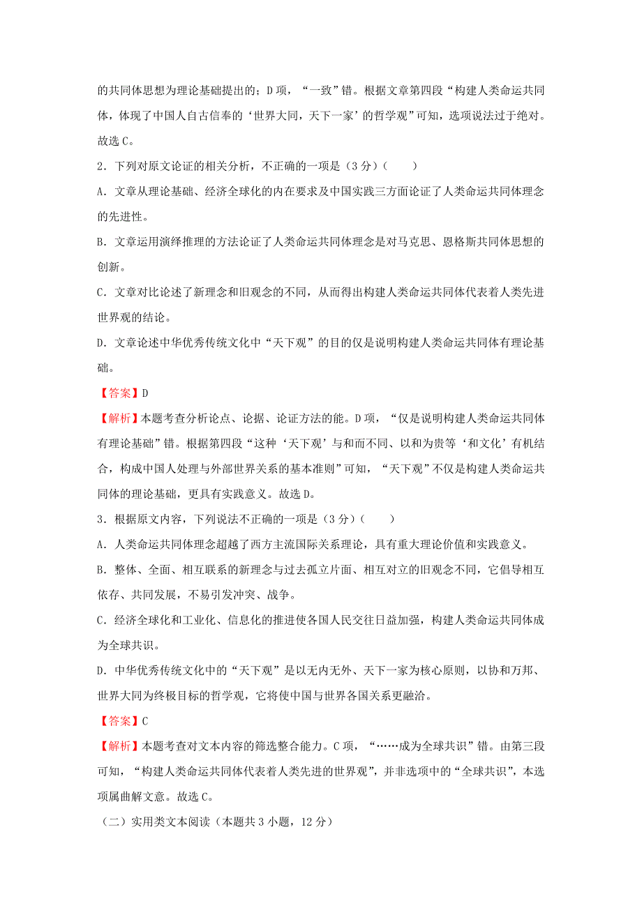 山东省寿光市圣都中学2020-2021学年高一期末备考卷（B）语文试卷 WORD版含答案.doc_第3页