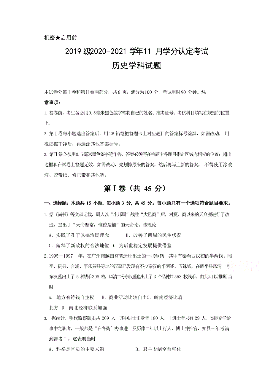 山东省寿光市圣都中学2020-2021学年高二上学期11月学分认定考试历史试卷 WORD版含答案.doc_第1页