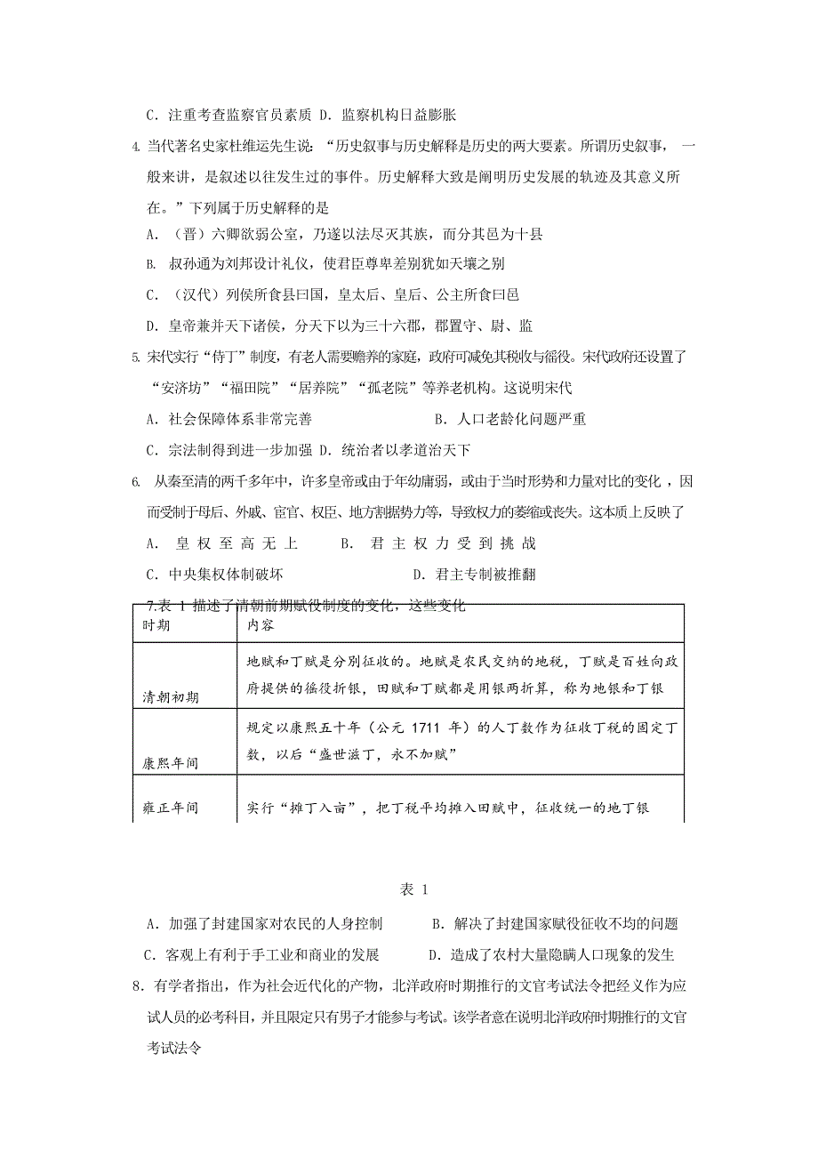 山东省寿光市圣都中学2020-2021学年高二上学期11月学分认定考试历史试卷 WORD版含答案.doc_第2页