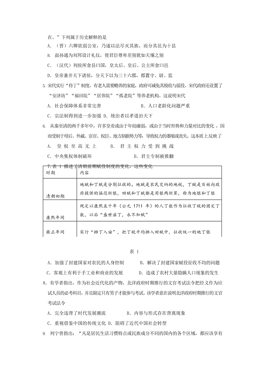 山东省寿光市圣都中学2020-2021学年高二历史上学期11月学分认定考试试题.doc_第2页