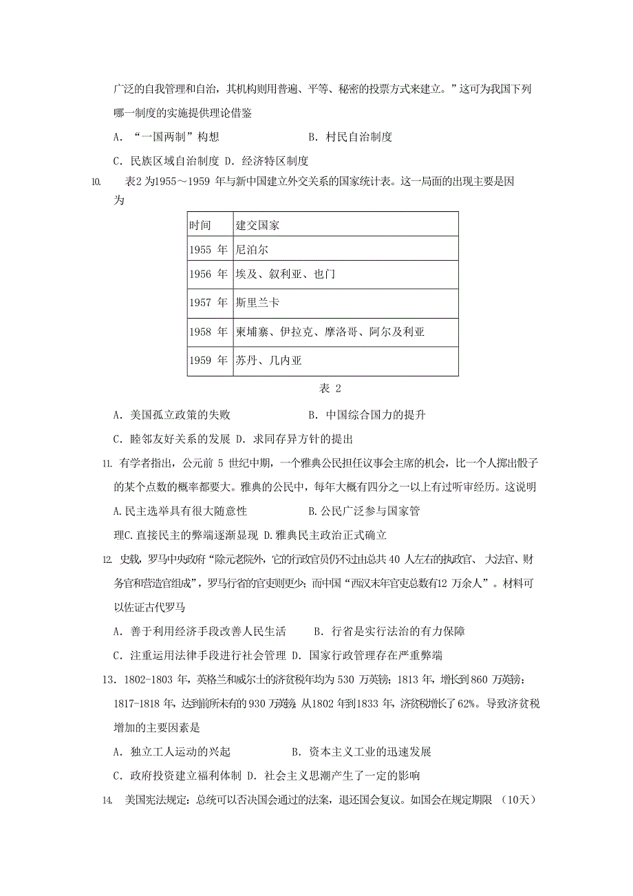 山东省寿光市圣都中学2020-2021学年高二历史上学期11月学分认定考试试题.doc_第3页