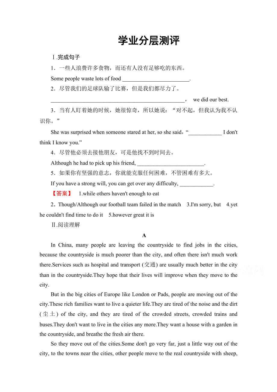 2016-2017学年高中英语外研版必修3学业分层测评 MODULE 2 SECTION Ⅳ GRAMMAR & WRITING.doc_第1页