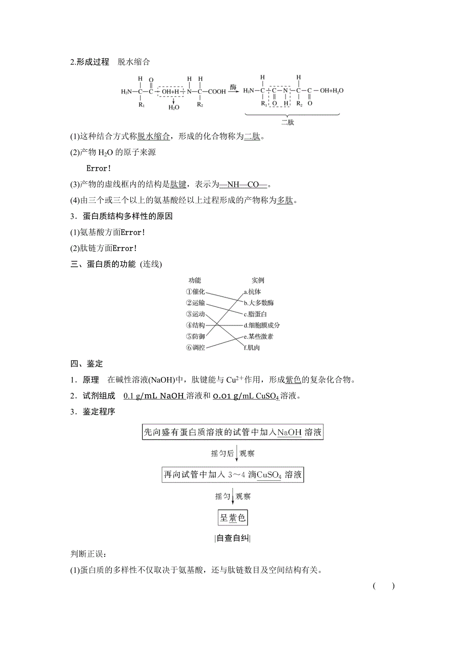 2018版高中生物苏教版必修1学案：2-2-2 蛋白质的结构和功能 .doc_第2页