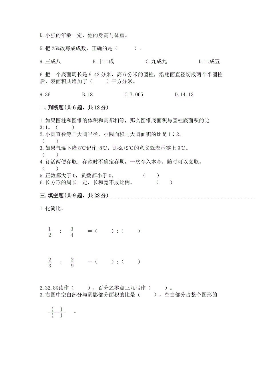 冀教版数学六年级下学期期末综合素养提升卷含答案【模拟题】.docx_第2页