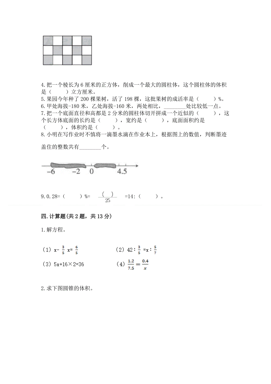 冀教版数学六年级下学期期末综合素养提升卷含答案【模拟题】.docx_第3页