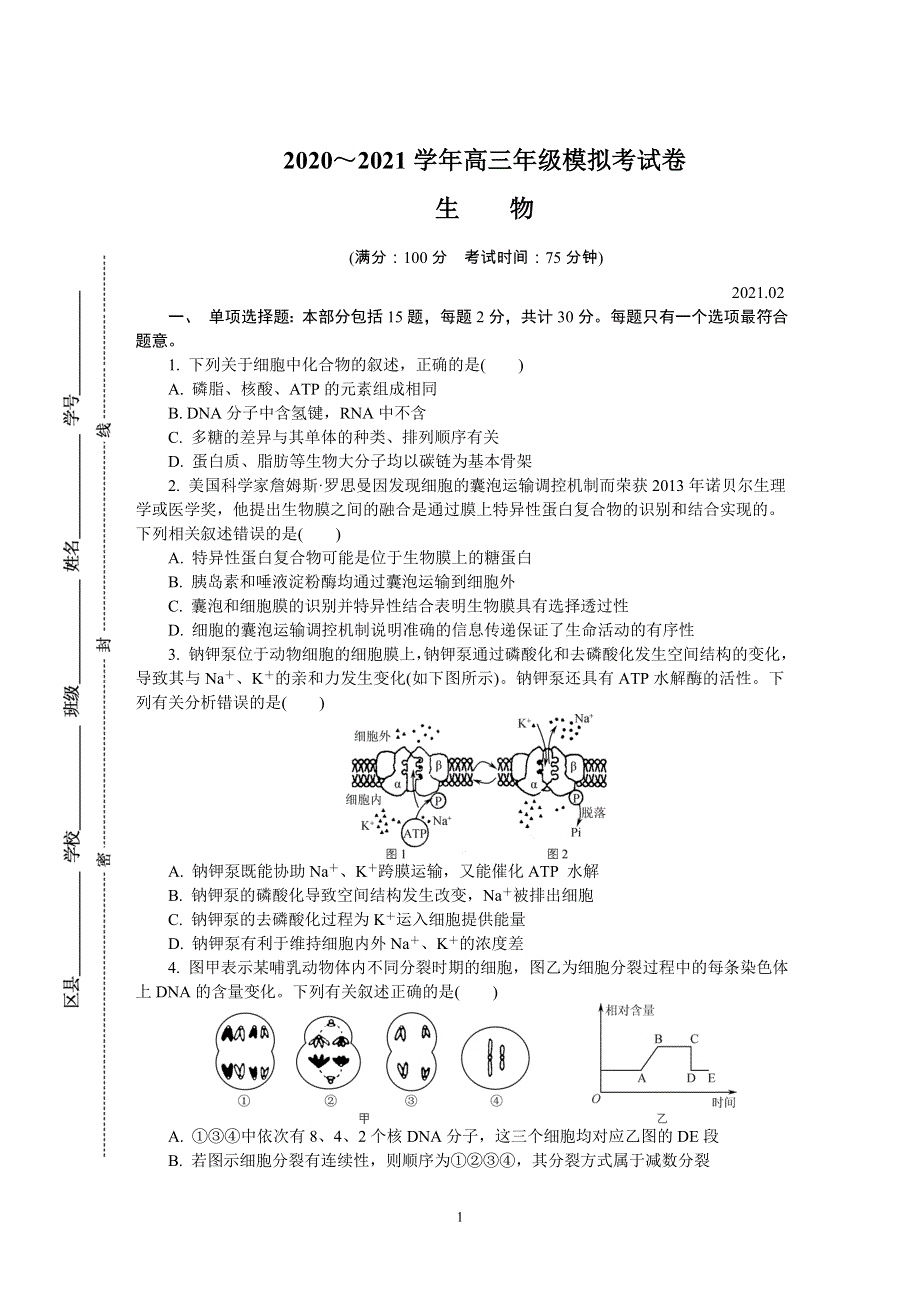 《发布》江苏省如皋市2021届高三上学期期末考试 生物 WORD版含答案.DOC_第1页