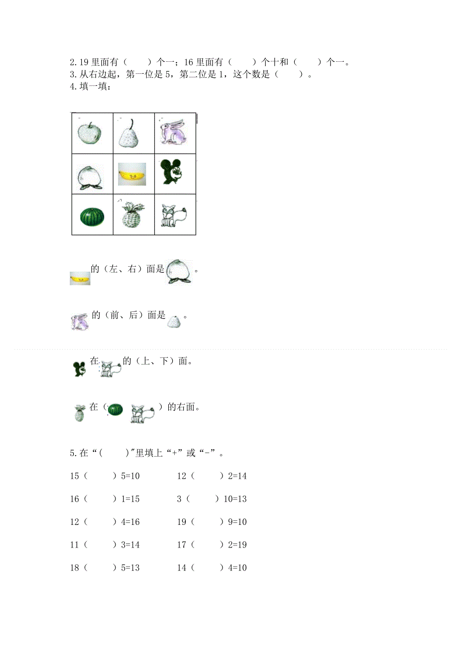 新人教版一年级上册数学期末测试卷精品（必刷）.docx_第3页