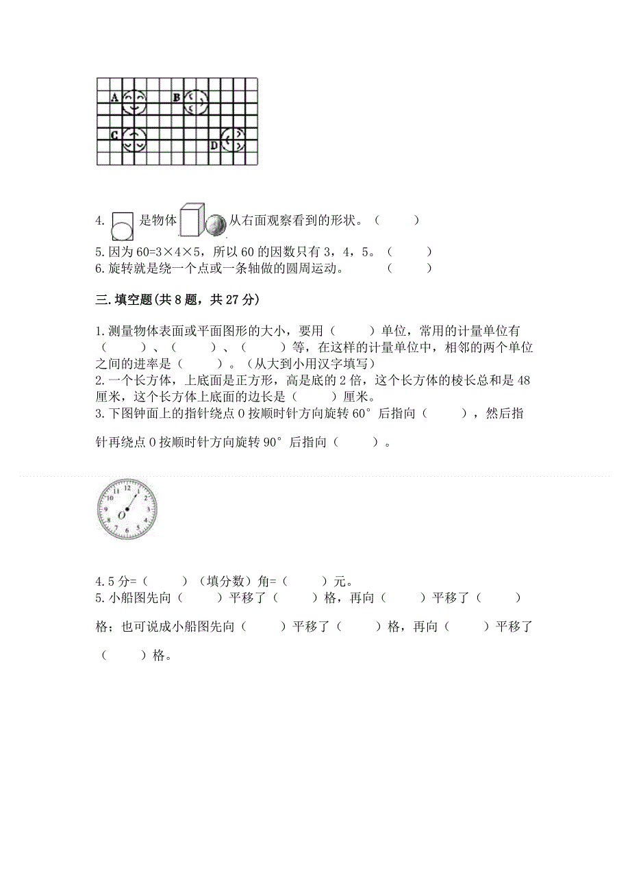 人教版五年级下册数学 期末测试卷附完整答案【各地真题】.docx_第3页