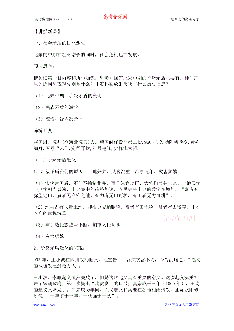 人教版高中历史选修一第四单元 1 社会危机四伏和庆历新政教案.doc_第2页