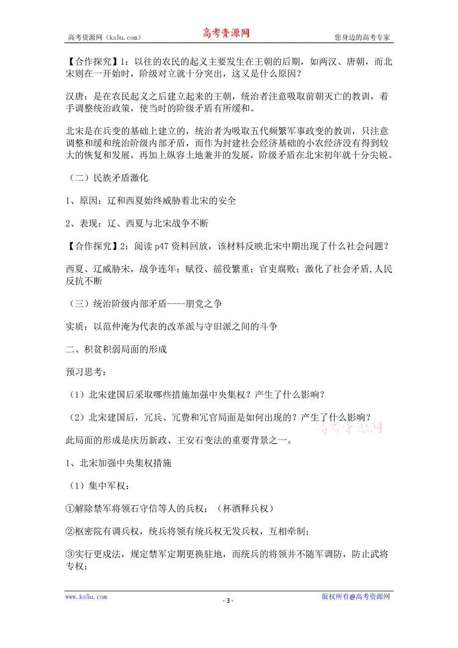 人教版高中历史选修一第四单元 1 社会危机四伏和庆历新政教案.doc_第3页