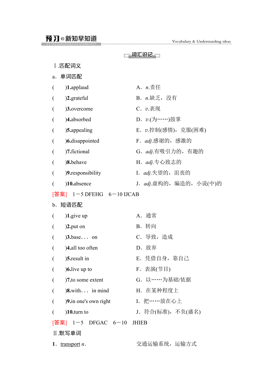 2020-2021学年外研版（2019）高中英语 必修第二册学案：UNIT 4 STAGE AND SCREEN 预习·新知早知道2 WORD版含解析.doc_第1页