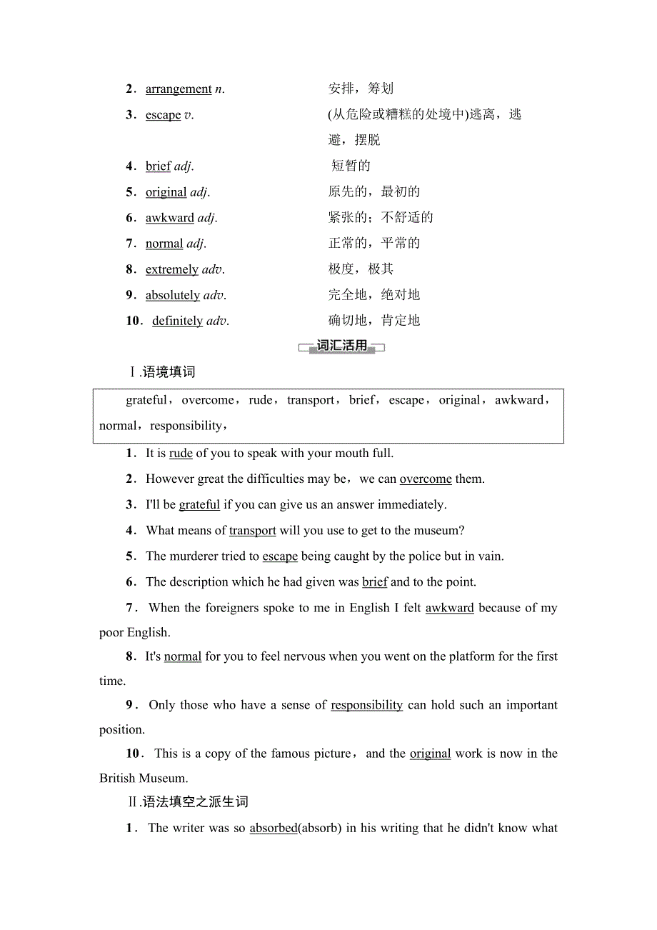 2020-2021学年外研版（2019）高中英语 必修第二册学案：UNIT 4 STAGE AND SCREEN 预习·新知早知道2 WORD版含解析.doc_第2页