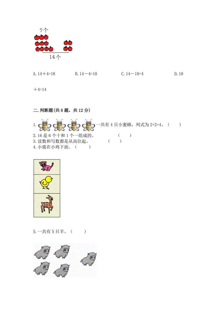 新人教版一年级上册数学期末测试卷精品（夺分金卷）.docx_第2页