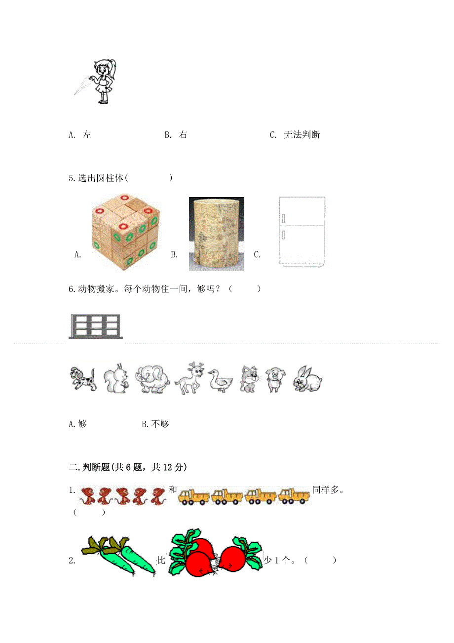 人教版小学一年级上册数学 期中测试卷及答案下载.docx_第2页