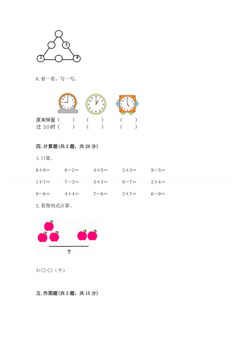 新人教版一年级上册数学期末测试卷精品（考试直接用）.docx_第3页