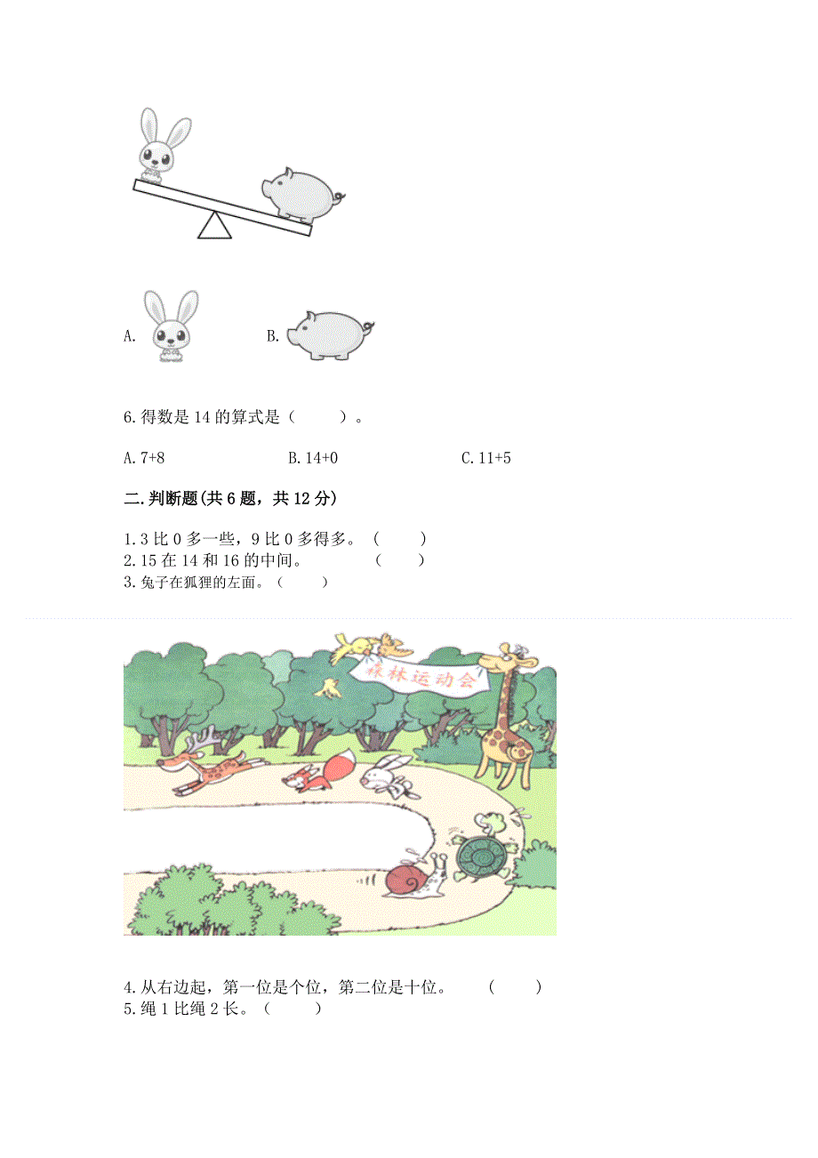 新人教版一年级上册数学期末测试卷精品（突破训练）.docx_第2页