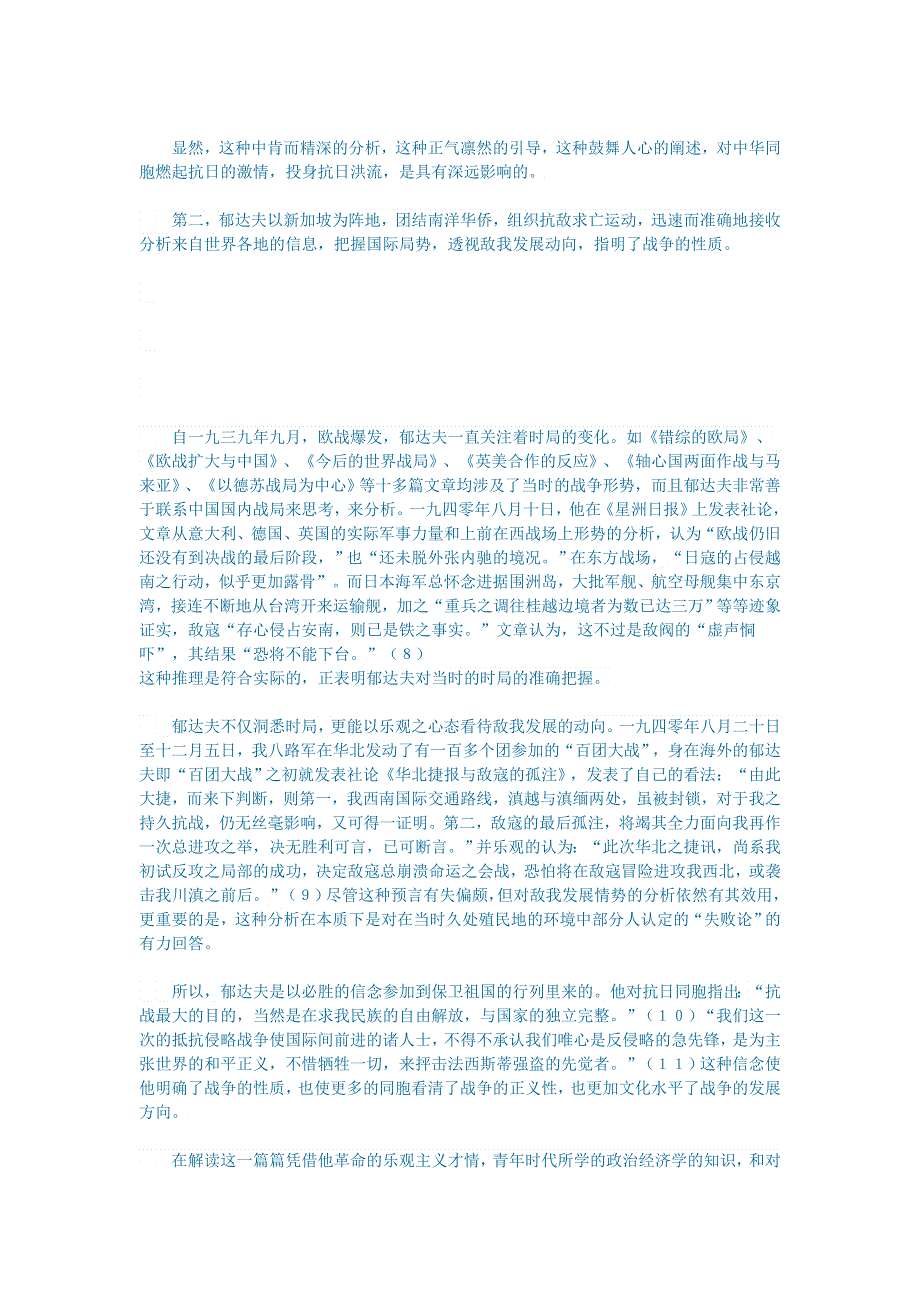 初中语文 文学讨论（现当代文学）从抗战政论杂文看郁达夫及其人格精神.doc_第3页