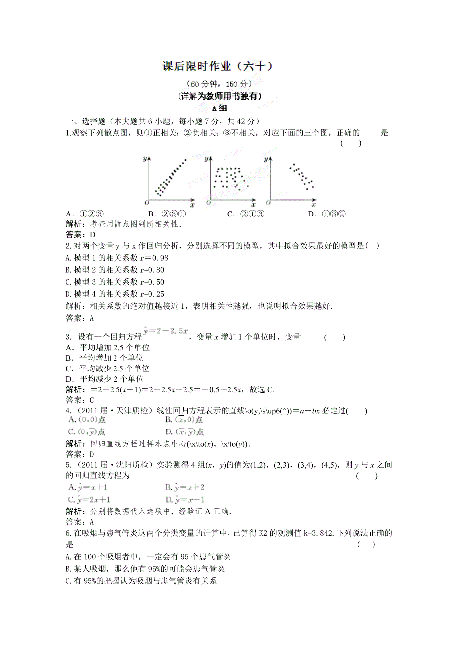 2012届高三数学一轮复习练习：10.3 课后限时作业.doc_第1页