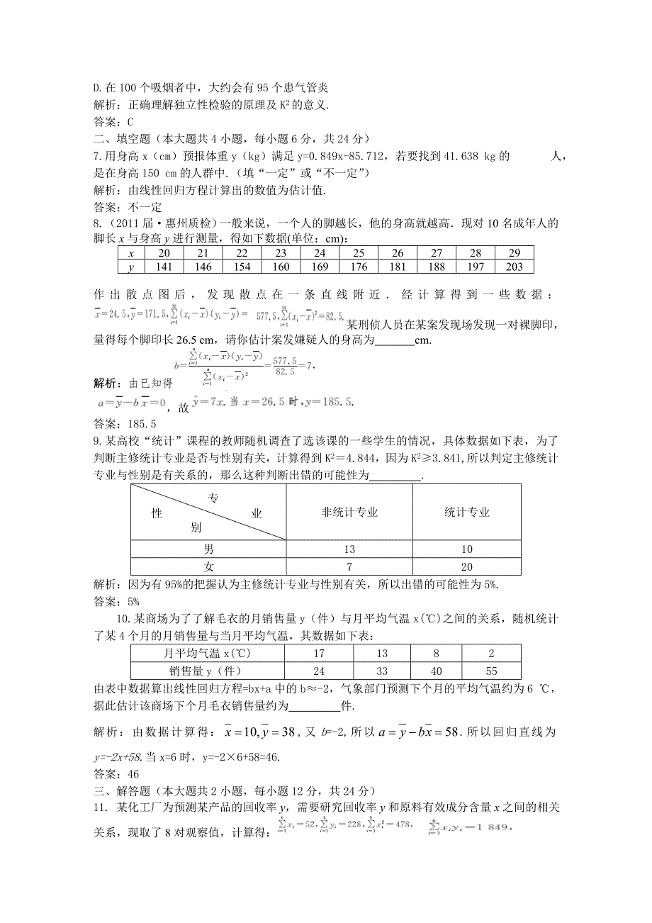 2012届高三数学一轮复习练习：10.3 课后限时作业.doc_第2页