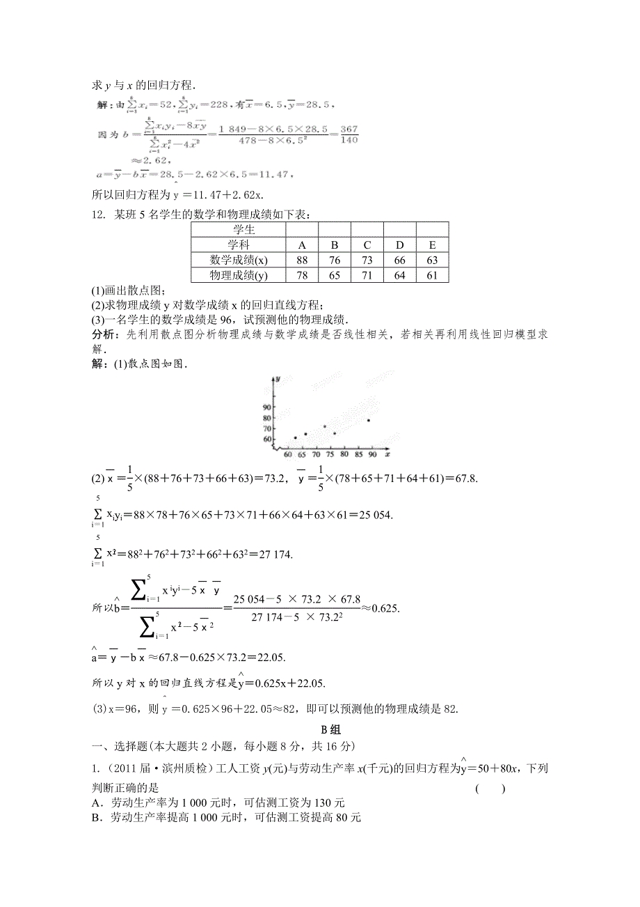 2012届高三数学一轮复习练习：10.3 课后限时作业.doc_第3页