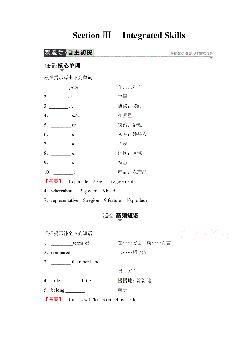 2016-2017学年高中英语外研版必修3学案：MODULE 1 SECTION Ⅲ INTEGRATED SKILLS WORD版含解析.doc_第1页