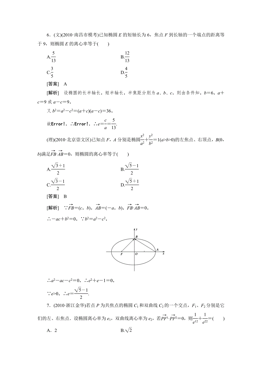 2012届高三数学一轮复习第八章《平面解析几何》：8-4精品练习.doc_第3页