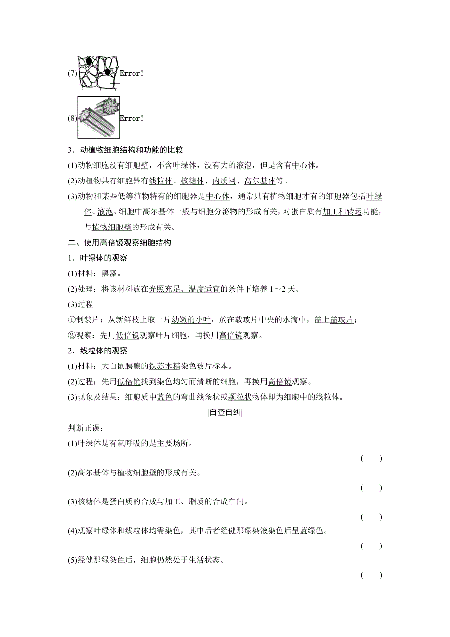 2018版高中生物苏教版必修1学案：3-2-2 细胞质和细胞器 .doc_第2页