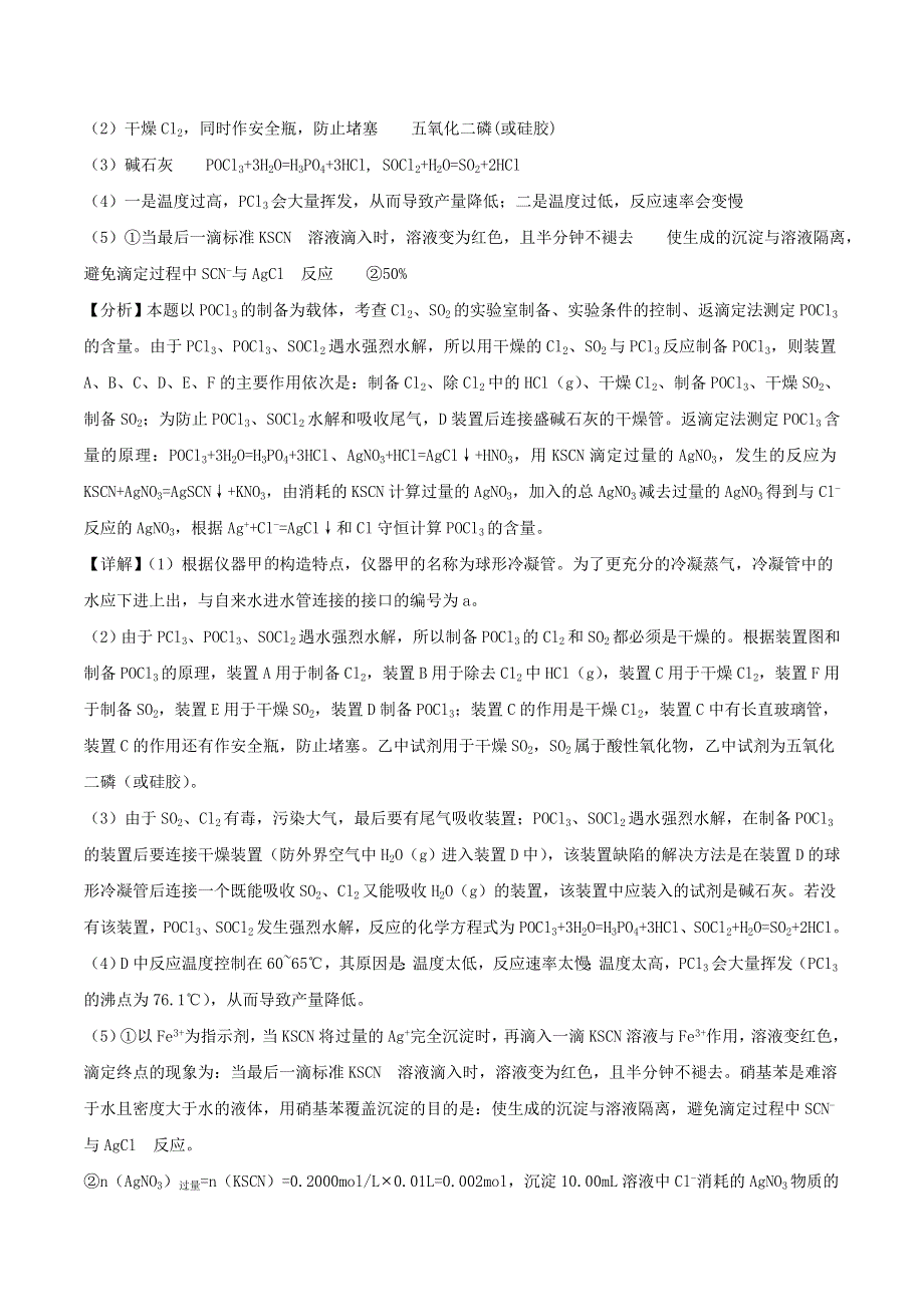 2020年高考化学重点知识练习题 无机化工流程分析（含解析）.doc_第2页