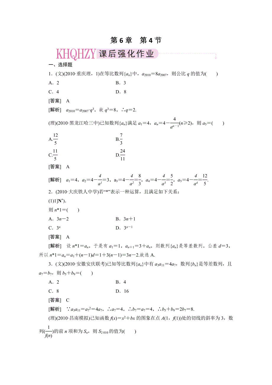 2012届高三数学一轮复习第六章《数列》：6-4精品练习.doc_第1页