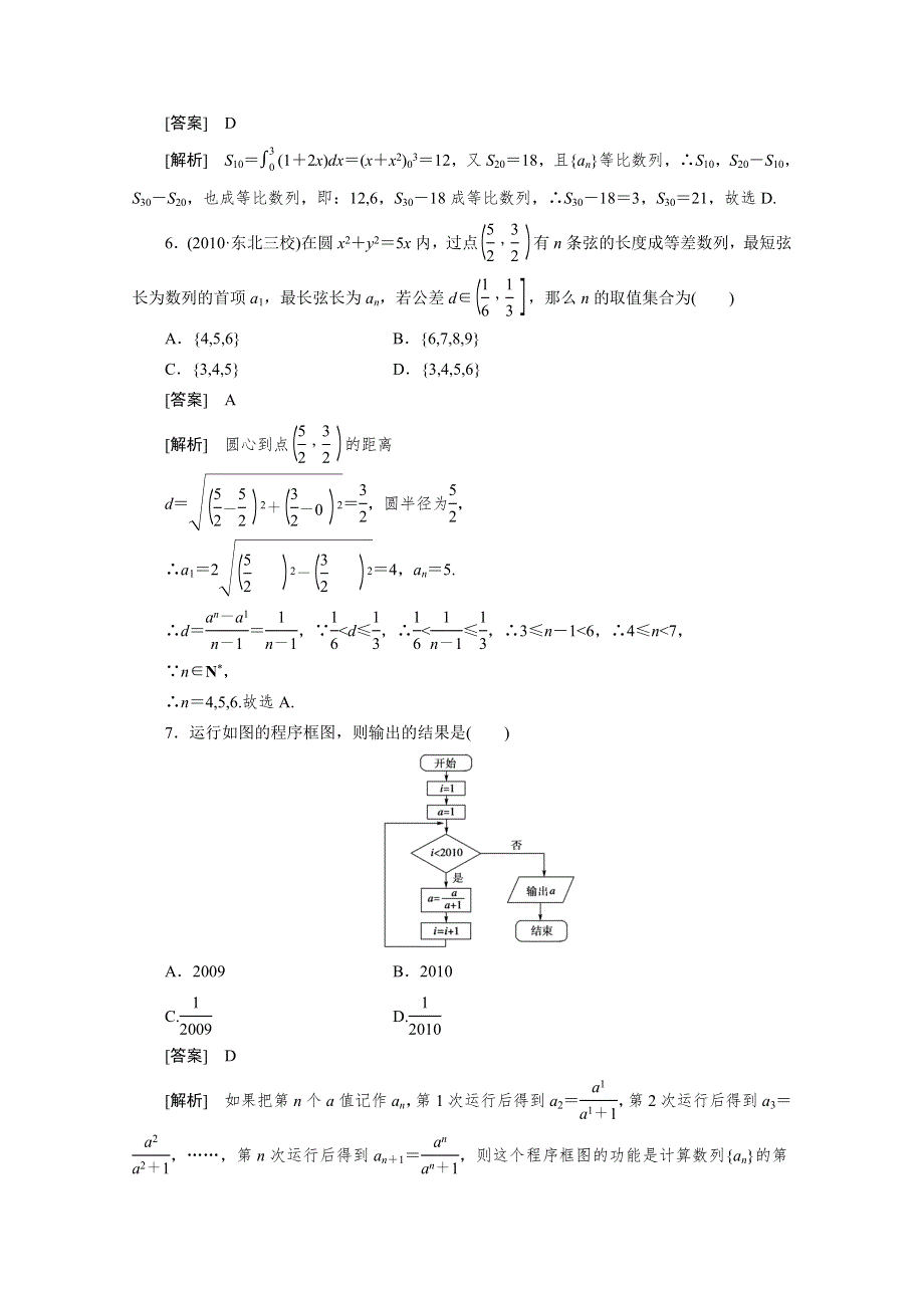 2012届高三数学一轮复习第六章《数列》：6-4精品练习.doc_第3页