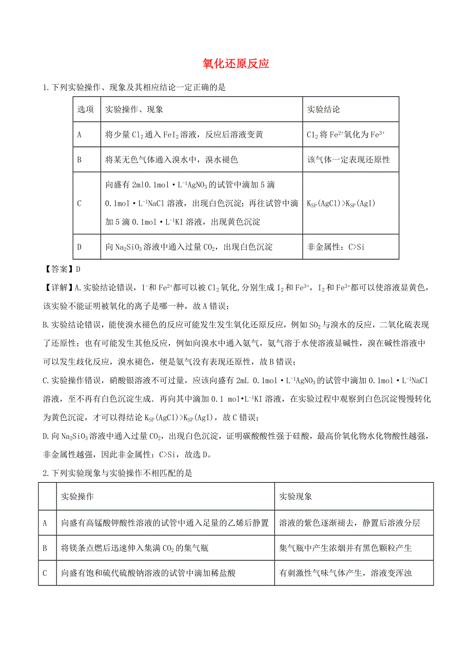 2020年高考化学重点知识练习题 氧化还原反应（含解析）.doc_第1页