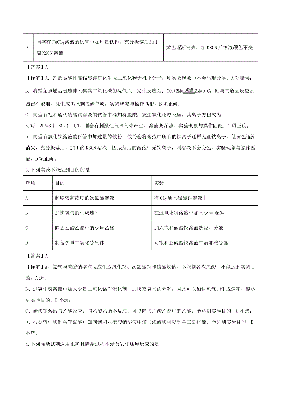 2020年高考化学重点知识练习题 氧化还原反应（含解析）.doc_第2页