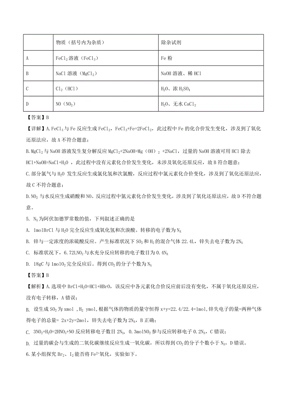 2020年高考化学重点知识练习题 氧化还原反应（含解析）.doc_第3页