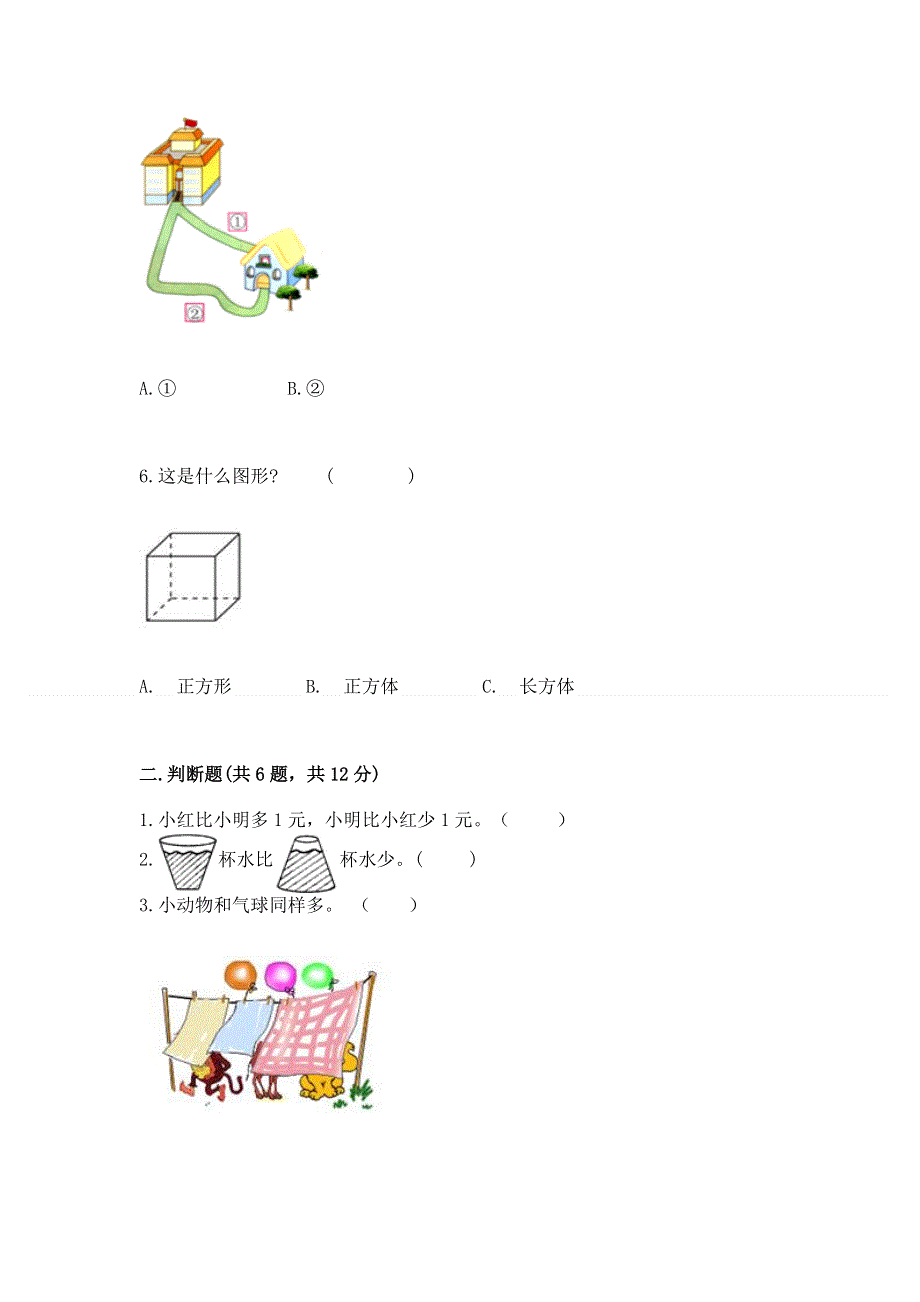 人教版小学一年级上册数学 期中测试卷及答案一套.docx_第2页