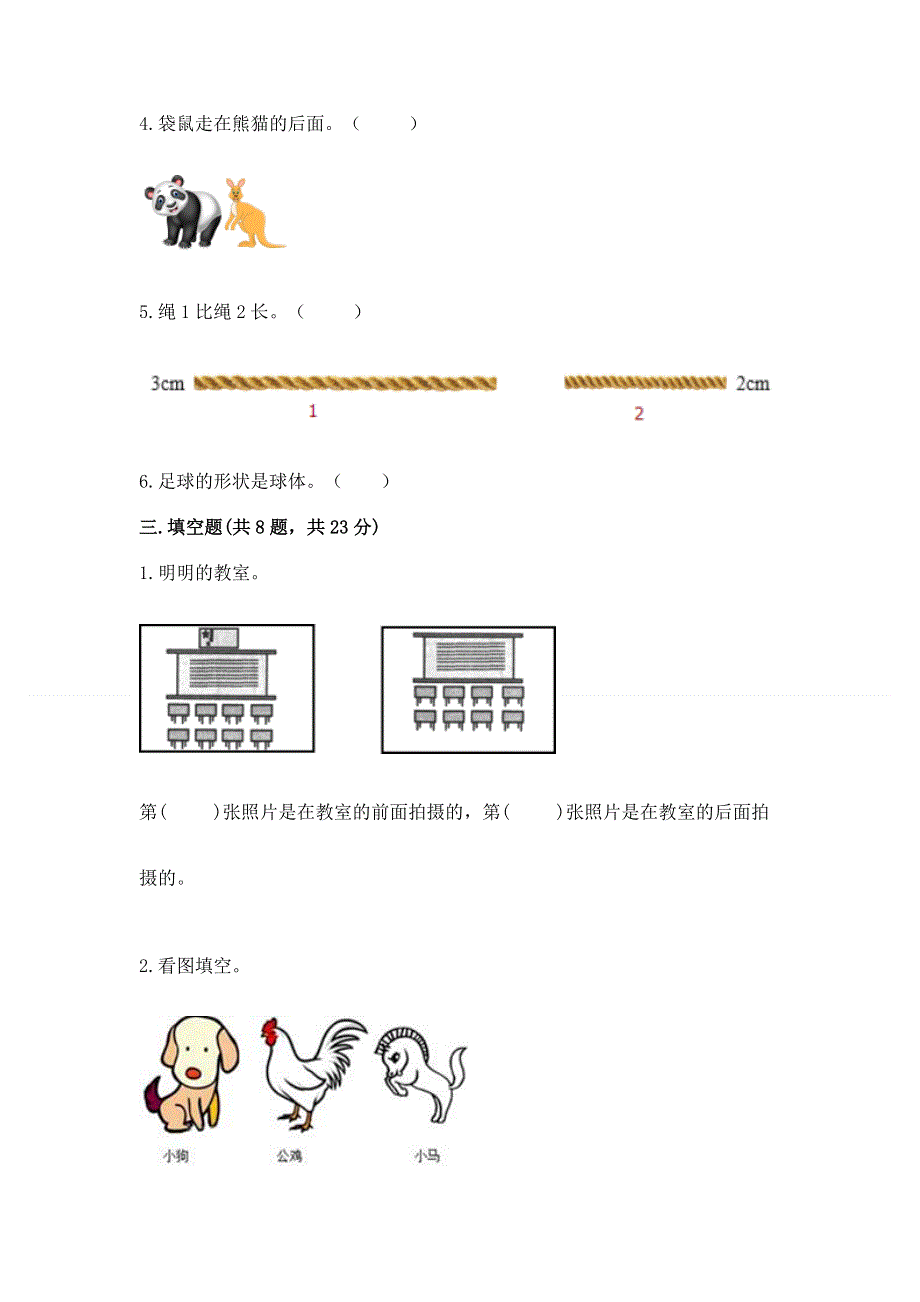 人教版小学一年级上册数学 期中测试卷及答案一套.docx_第3页