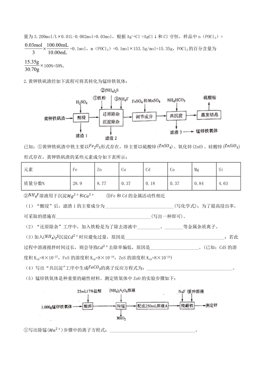 2020年高考化学重点题型练习 无机化工流程分析（含解析）.doc_第3页