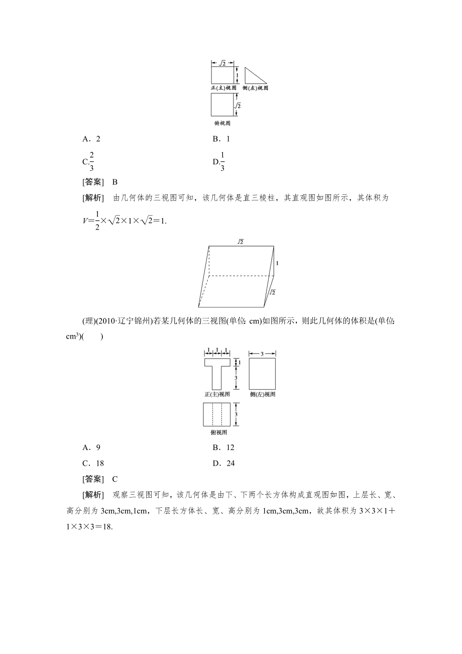 2012届高三数学一轮复习第九章《立体几何》：9-2精品练习.doc_第3页