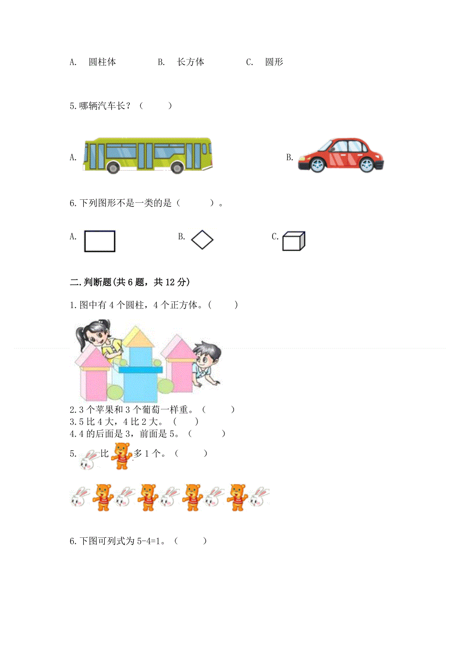 人教版小学一年级上册数学 期中测试卷及答案.docx_第2页