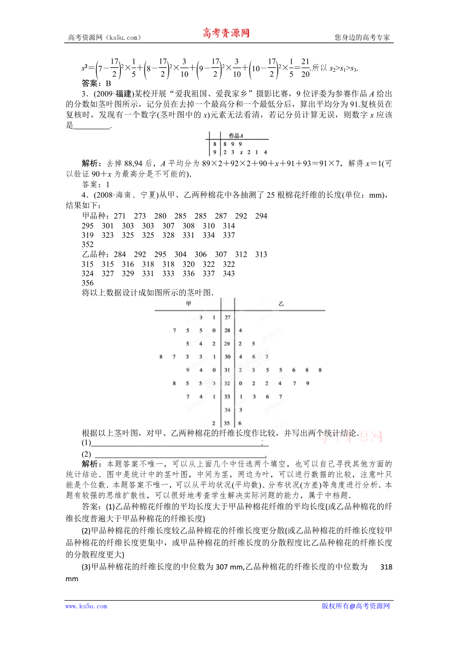 2012届高三数学一轮复习练习：10.2挑战真题.doc_第2页