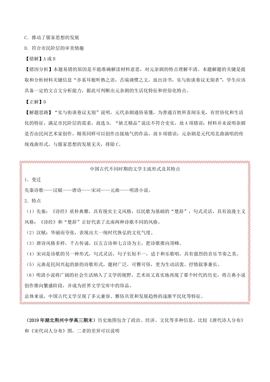 2020年高考历史 重难点纠错笔记 古代中国的科技与文学艺术（含解析）.doc_第3页