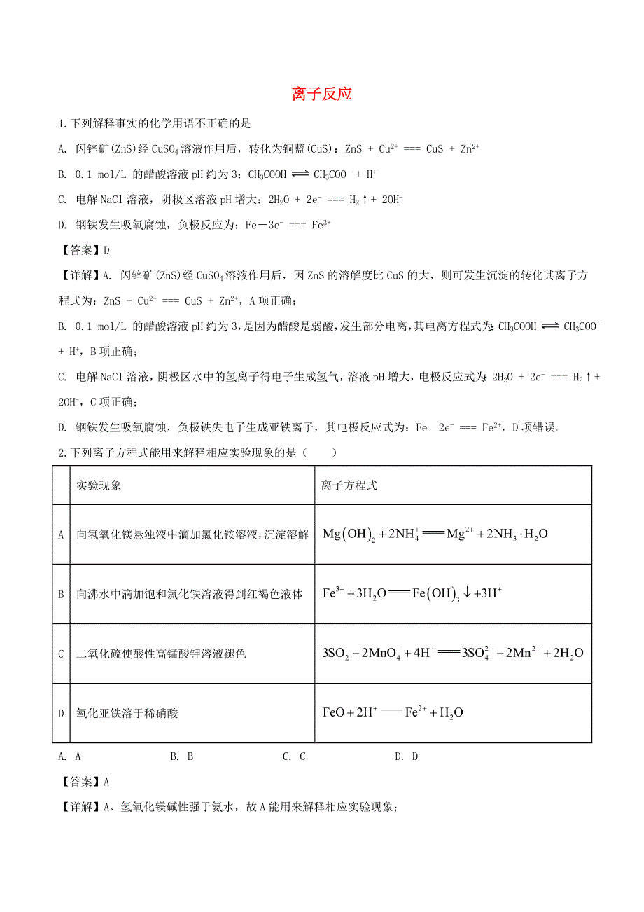 2020年高考化学重点知识练习题 离子反应（含解析）.doc_第1页