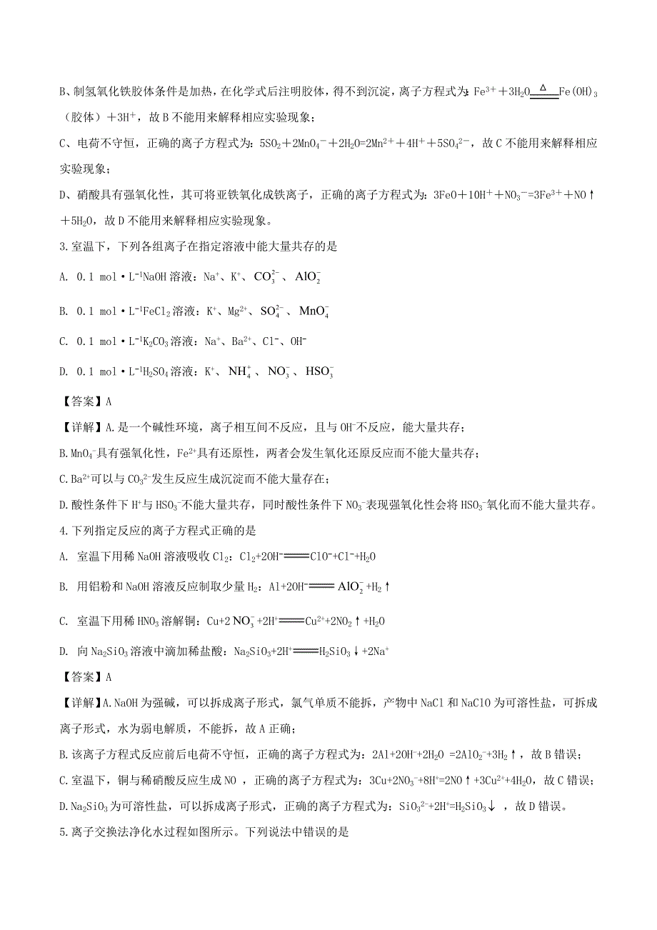 2020年高考化学重点知识练习题 离子反应（含解析）.doc_第2页