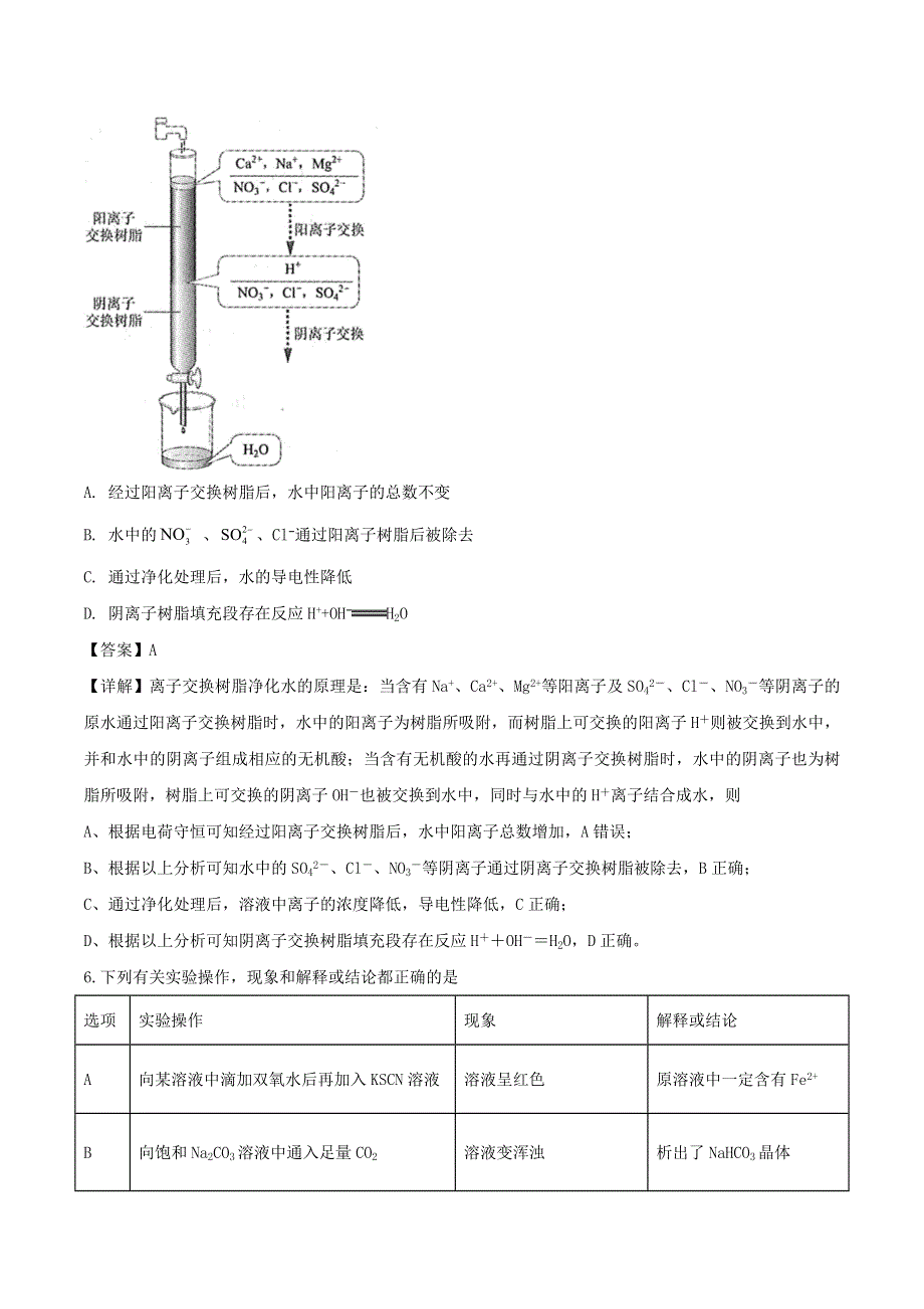 2020年高考化学重点知识练习题 离子反应（含解析）.doc_第3页