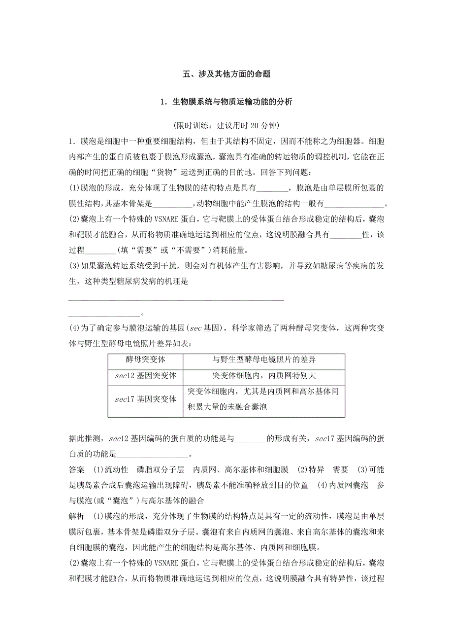 2018版高中生物大二轮非选择题分组特训五 1 WORD版含答案.doc_第1页