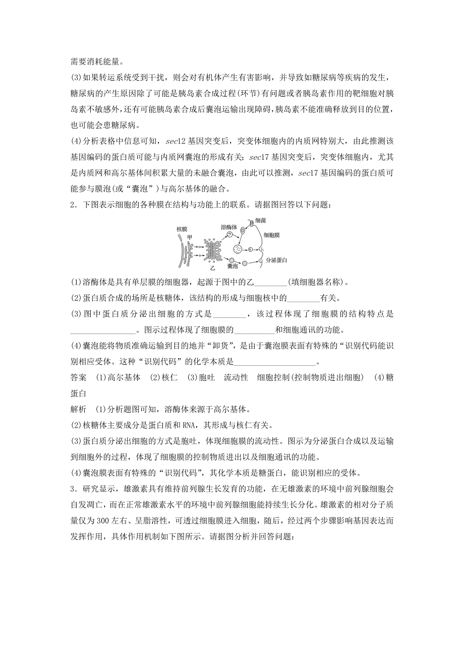 2018版高中生物大二轮非选择题分组特训五 1 WORD版含答案.doc_第2页